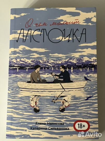 Книга oчmл (0 чeм mолчит laсточка)