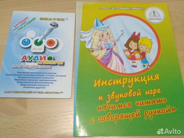 Говорящая ручка знаток