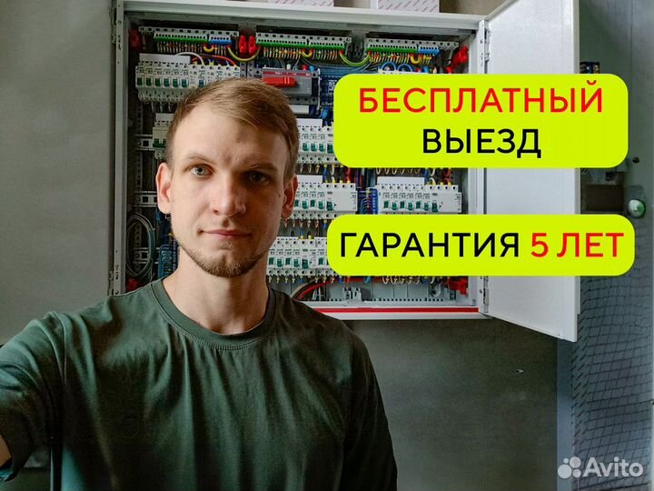 Электрик Услуги электрика Электромонтаж