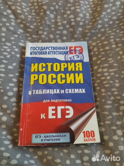 История России в таблицах и схемах, ЕГЭ и ОГЭ