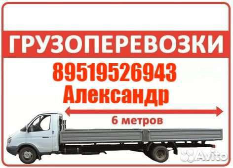 Грузоперевозки газель 6 метров