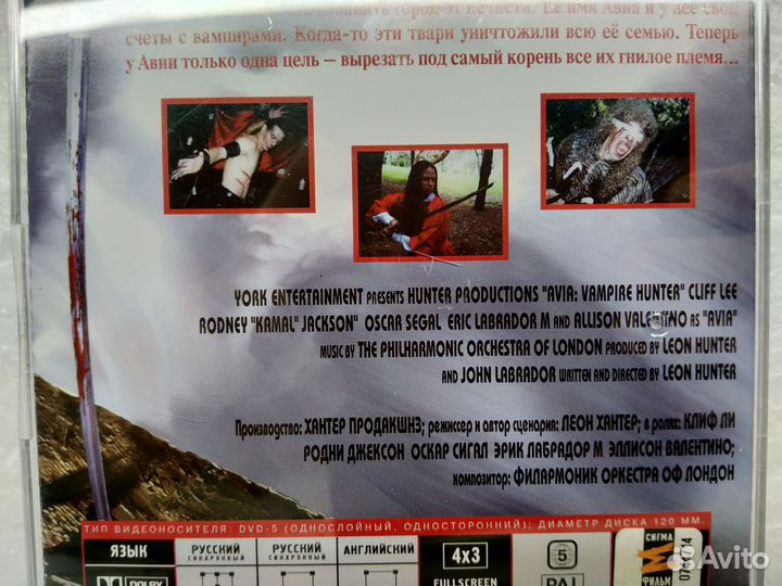 Avia Охотница на вампиров DVD