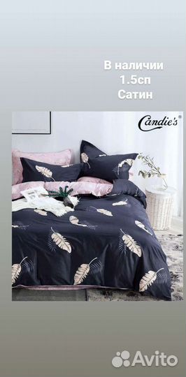 Белье постельное