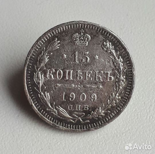 15 копеек 1928 год