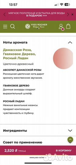 Парфюмерная Вода Quelques Notes d'Amour, 30 мл