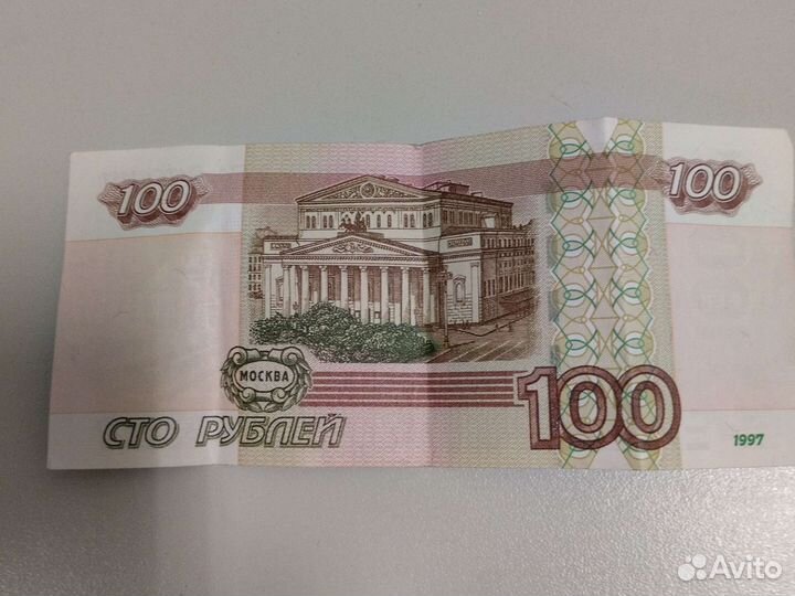 Купюра в 100 рублей
