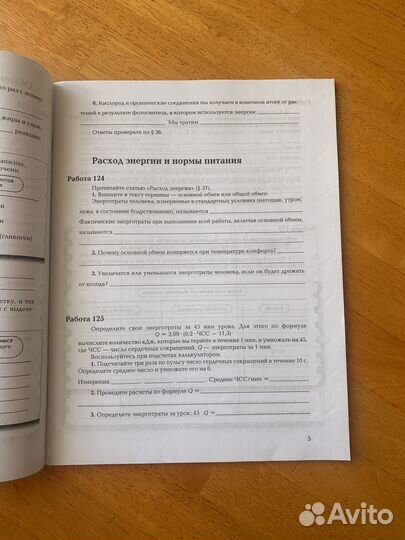 Биология 8 класс рабочая тетрадь 2ч