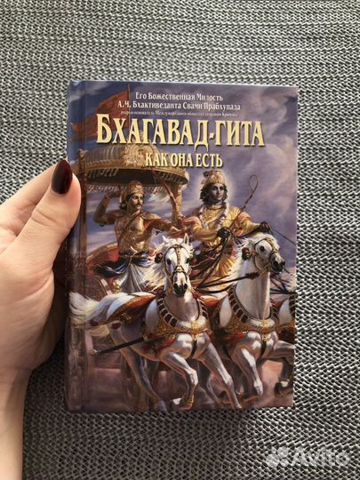 Бхагавад-гита (неполная версия)