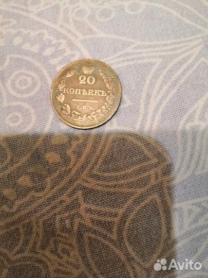 20 копеек 1826 года крылья опущеные вниз Состояние