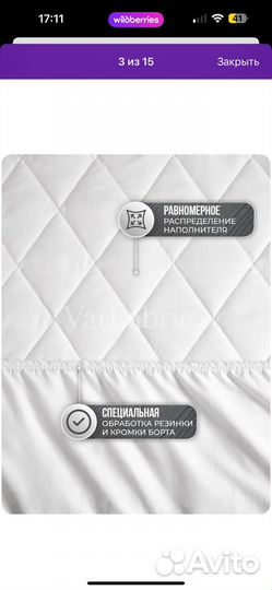 Наматрасник 160 200 бу