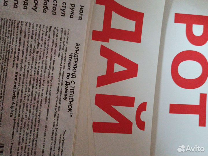 Набор карточек Домана 