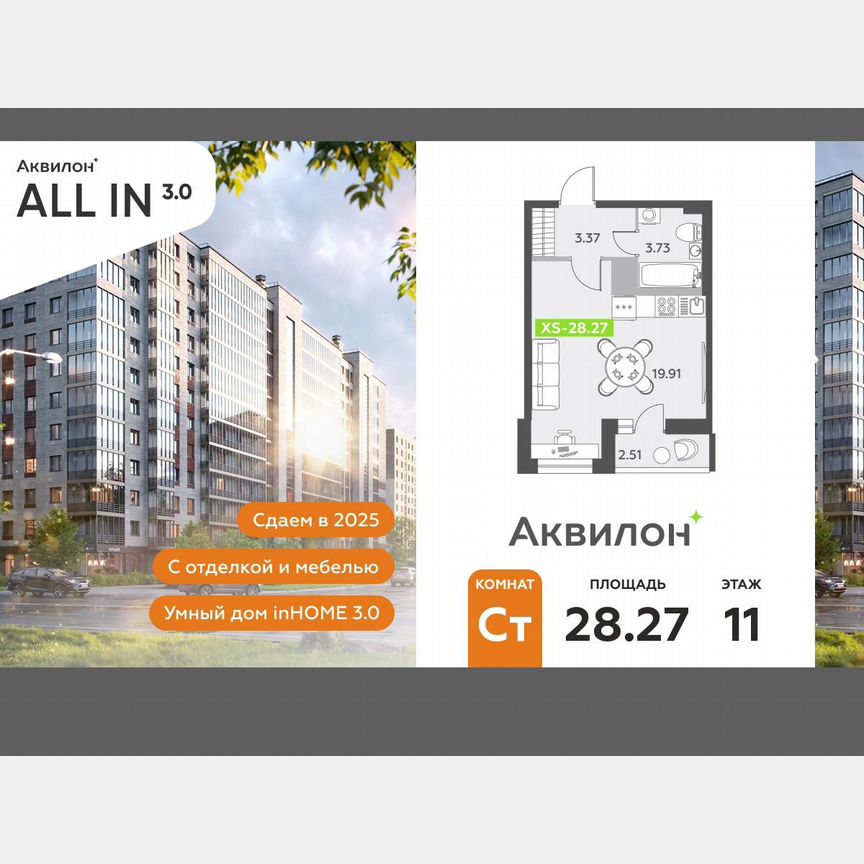 Квартира-студия, 28,3 м², 11/12 эт.