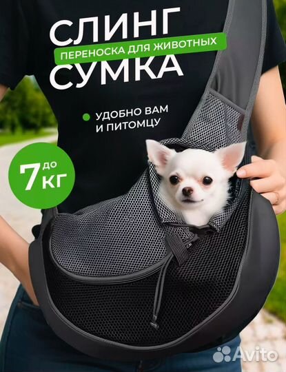 Переноска для собак и кошек сумка рюкзак слинг