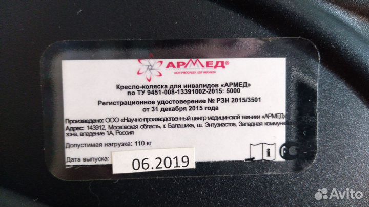 Кресло-каляска для взрослых Armed