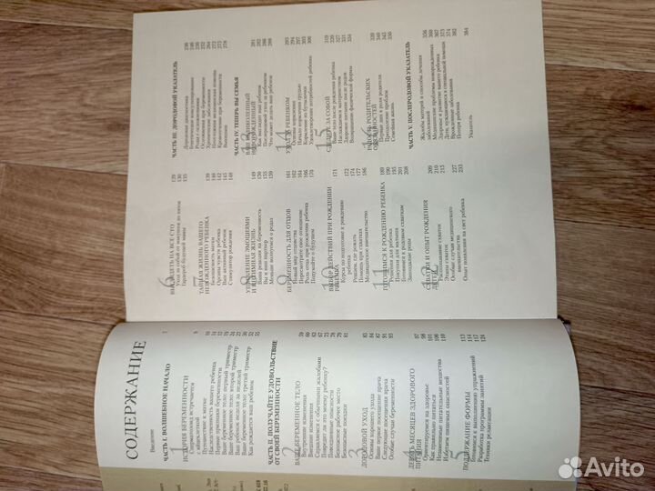 Ваша библия беременности