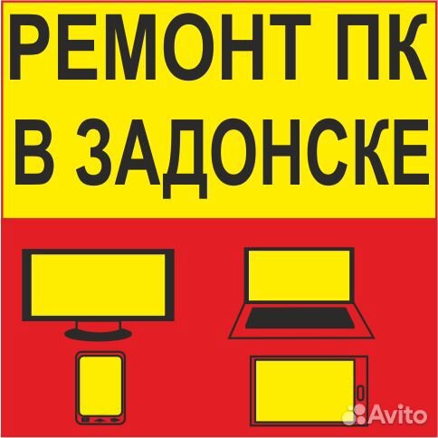 Ремонт компьютеров, смартфонов и д.р. электроники