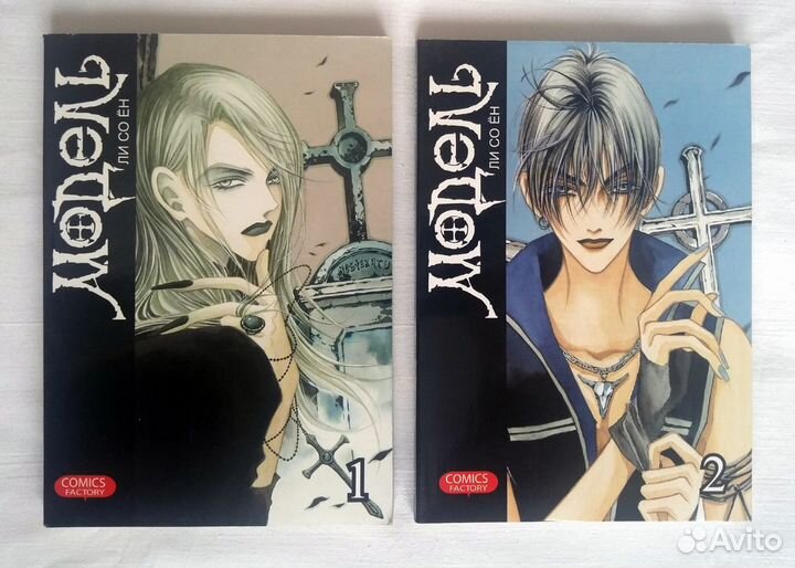 Манга «Модель». 2 тома