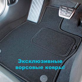 Коврики Kia Rio новые ворсовые в салон