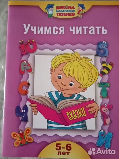 Комплект для занятий с детьми от 5-6 лет