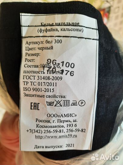 Бельё нательное