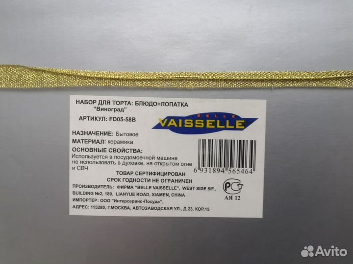 Набор для торта: блюдо+лопатка Виноград Vaisselle