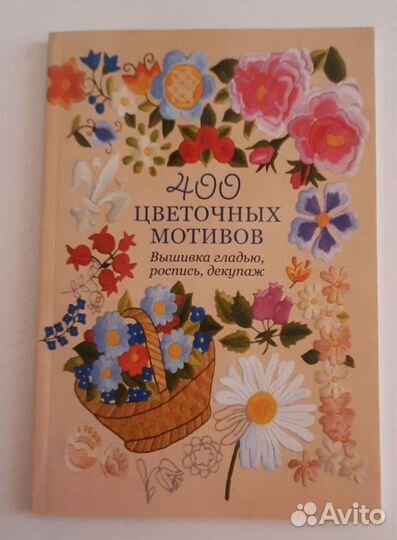 Книги по вышивке крестом,гладью,лентами