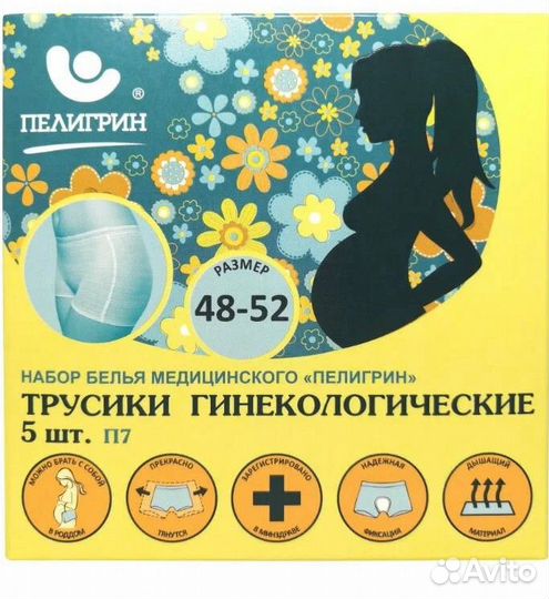 Трусики гинекологические