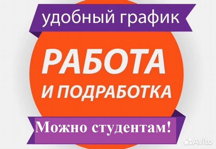 Оператор с 16 лет в Call-центр подработка