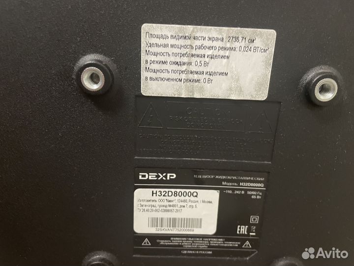 Телевизор бу