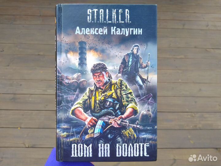 Книги серии S.T.A.L.K.E.R