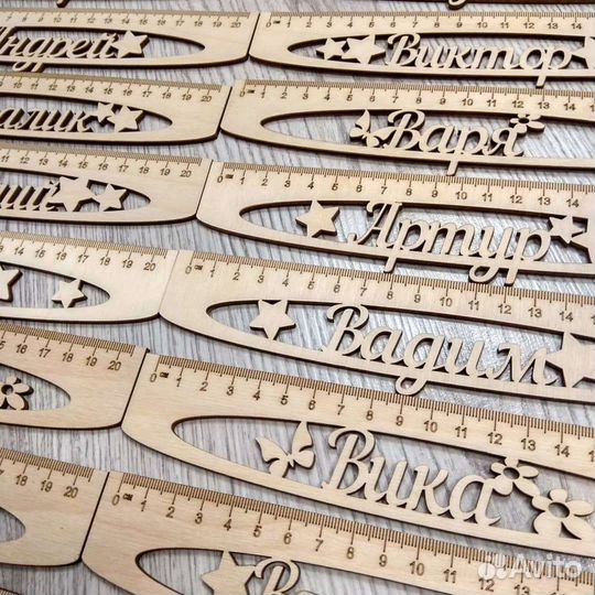 Именные линейки