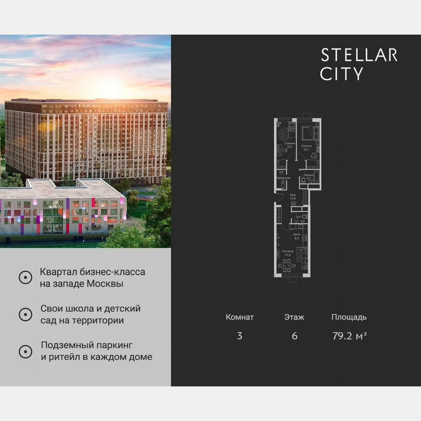 3-к. квартира, 79,2 м², 6/19 эт.