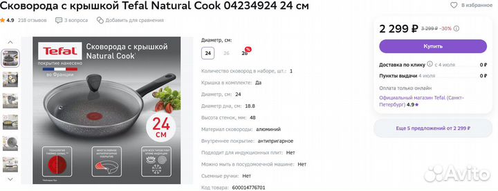 Сковорода с крышкой Tefal 24см (новая)