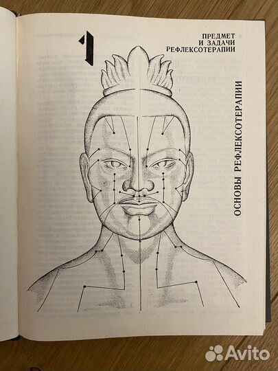 Книга Рефлексотерапия