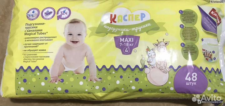 Трусики подгузники, 4 размер 48 шт