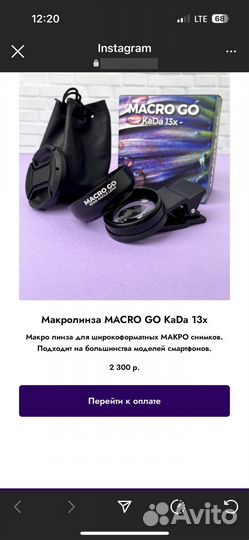 Макро линза на телефон (macro go)