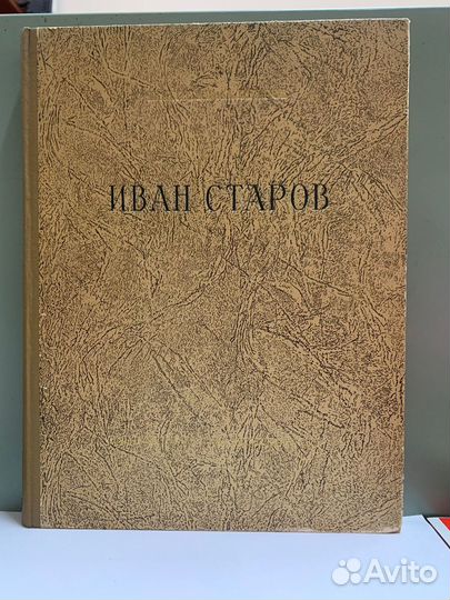 Книга Издательства Академии архитектуры СССР 1950
