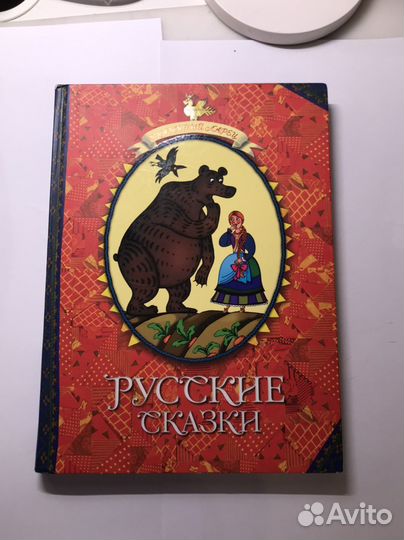 Русские сказки
