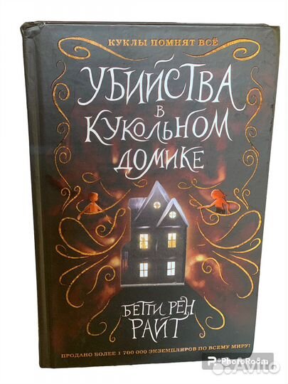 Бетти Рен Райт 