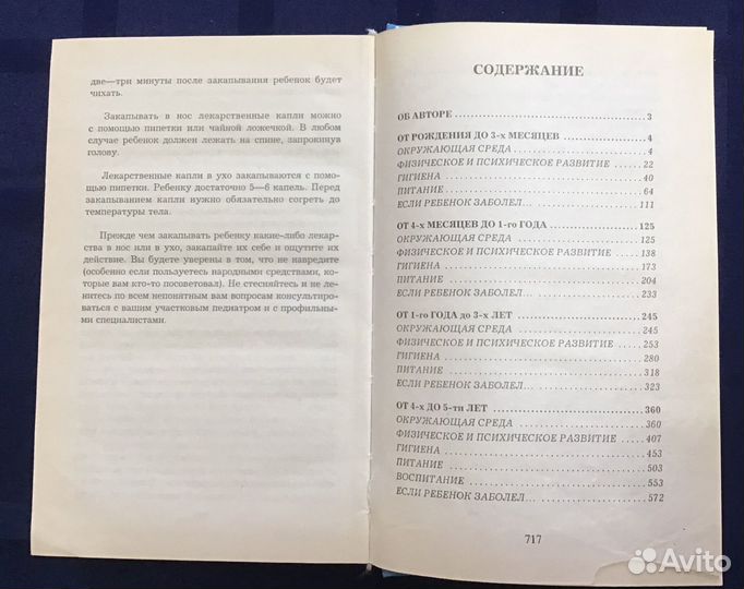 Современная энциклопедия молодой мамы