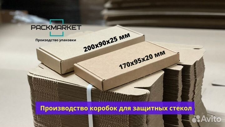 Упаковка для защитных стекол оптом