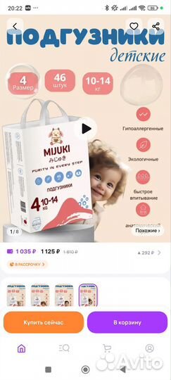 Подгузники Mijuki 4