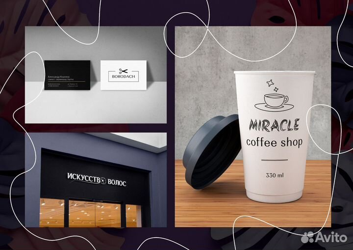 Разработка логотипа, визитки, фирменного стиля