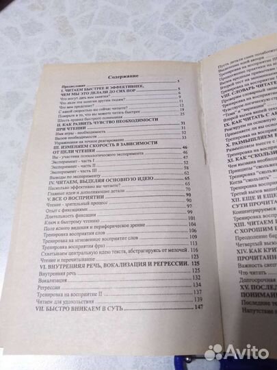 Романчик Ю. В. изучаем Скорочтение