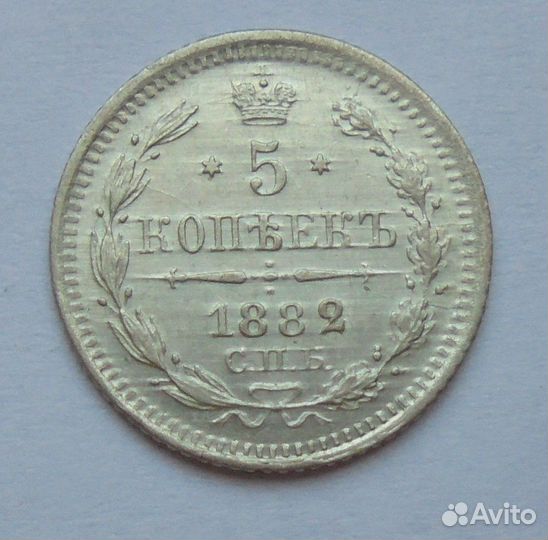 Царизм.5 копеек.Серебро