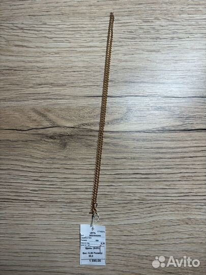 Цепь позолоченная