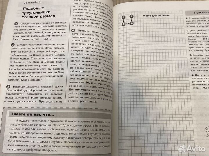 Тренажер по геометрии