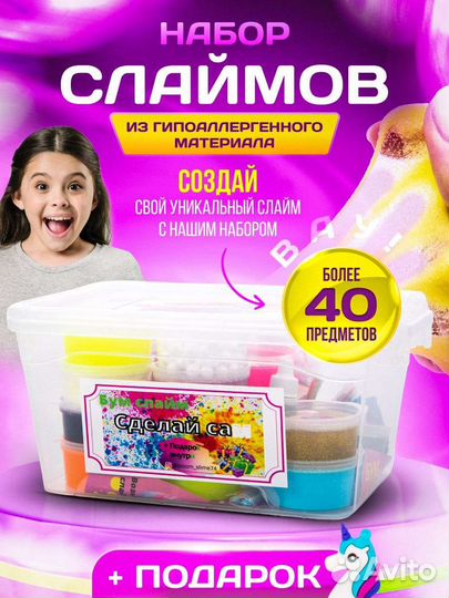 Подарочный набор слаймов