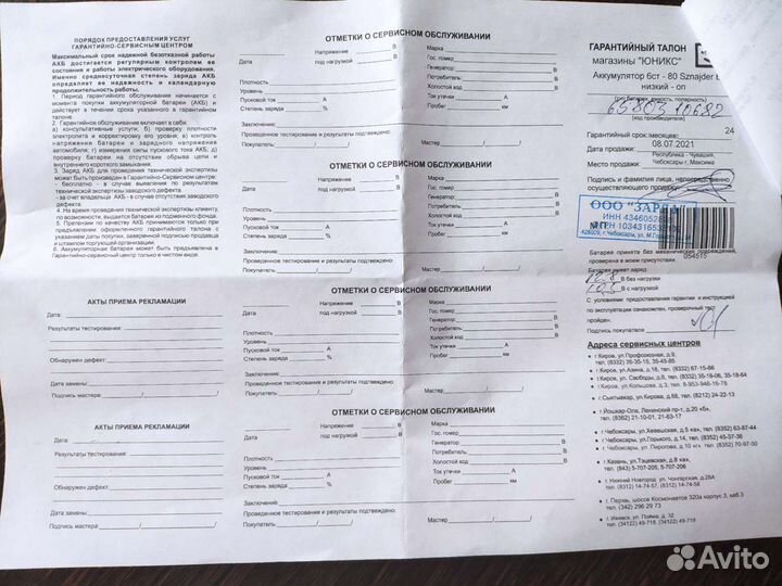 Аккумулятор, новый