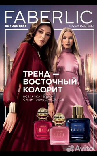 Товары из Фаберлик